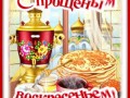 1с-прощёным-Я-ни-Ева