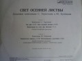 С.Терентьев и Ю.Кузнецов - С.Терентьев и Ю.Кузнецов - Свет осенней листвы (1980)