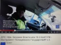 Уфа. Безумие Власти 19.3 КоАП РФ. Полицейские.