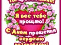 5с-прощёным-Яни-Ева