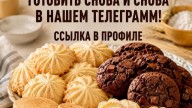 5 РЕЦЕПТОВ ПЕЧЕНЬЯ, КОТОРЫЕ ХОЧЕТСЯИСПЕЧЬ ПРЯМО СЕЙЧАС