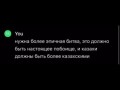 2я Казахская Война
