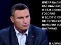 КЛИЧКО ВСПЫЛИЛ