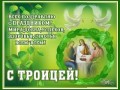 Троица