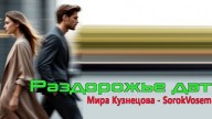 SorokVosem - Раздорожье дат (Ириска2012) - ЁКЛМеН