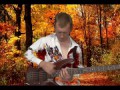 Осень латина. Бас. Струмминг. Слэп. Двуручный тэппинг.