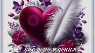 поздравляю