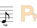 МИШУРА