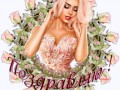 4поздравляю