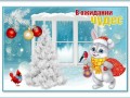 13.12.2022 Зимняя открыточка)