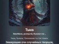 ТьМА