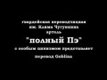 Хобот или Путешествие взад-назад, часть 1