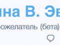 Марьяна В. Эванс