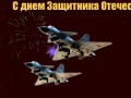 С Днем Защитника Отечества!