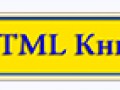 Html-Книга