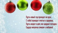 С Новым Годом!