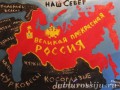 Великая прекрасная Россия