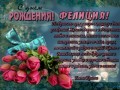 Фелиция-2021