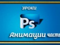 urokianimacii_yapfiles1.ru