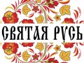 книга - Святая Русь - Соловьев_3