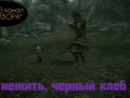 Шеогорат звонит в РЕСТОРАН. РОЗЫГРЫШ.