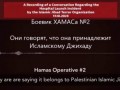 ЦАХАЛ представил запись разговора между террористами