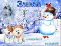 волшебных выхолных