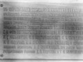 2.Мемориальная доска на здании тюрьмы.