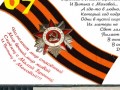 со-дня-победы-прошло 67 лет