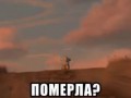 ГифкА-— Померла? — Нет!