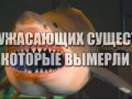 САМЫЕ УЖАСАЮЩИЕ ДОИСТОРИЧЕСКИЕ СУЩЕСТВА, КОТОРЫЕ К СЧАСТЬЮ ВЫМЕРЛИ