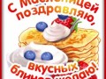 6масленица-Я-ни-Ева