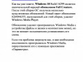 KB4046355 Удаляет Проигрыватель Windows Media в Windows 10 Build 16299 (1)