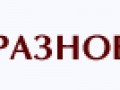 разное копия