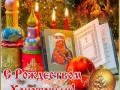 С Рождеством