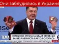 НОВОСТИ Порошенко в Мюнхене показал паспорта российских военных которые заблудившихся в Украине