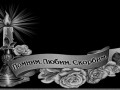 -ЛЮБАШИ-К_03