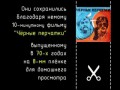 Пять эпизодов, вырезанных из фильма "Иван Васильевич меняет профессию"