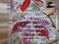 -ОСЕНЬ