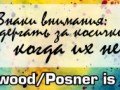 Lockwood-Posner