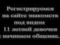 Стоп ублюдки Педофил Гаишник