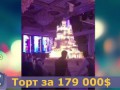 Торт за 179 000$ на казахстанской свадьбе