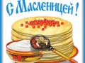 6масленица-Я-ни-Ева