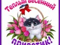 1весна-Я-ни-Ева