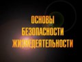 Спасик и его друзья: Правила поведения в городе