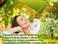 -НАСТРОЙ-СЕБЕ-НАШЛА