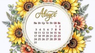 на август