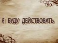 Мотивация человека. Супер мотивация человека.