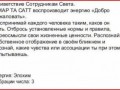 приветствие сотрудников света