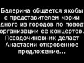 Анастасия Волочкова – В бане с мэром